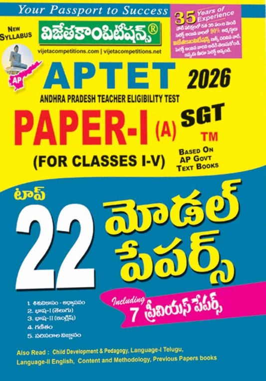Vijeta AP TET Paper-I(A) (For Class I-V) Top 22 Model Papers[Telugu Medium]
