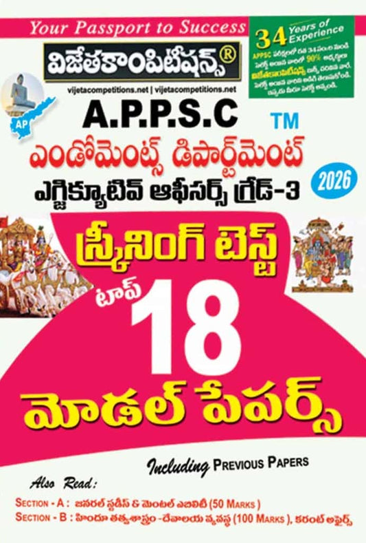 Vijetha APPSC Endowment Department Executive Officer Grade-III (Screening Test ) Top 18 Model Papers[Telugu Medium]
