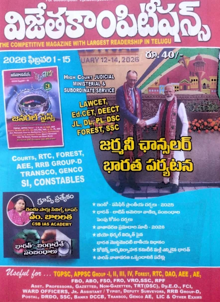 Vijeta Competitions Magazine February 1-15 2026 Edition[Telugu Medium ...