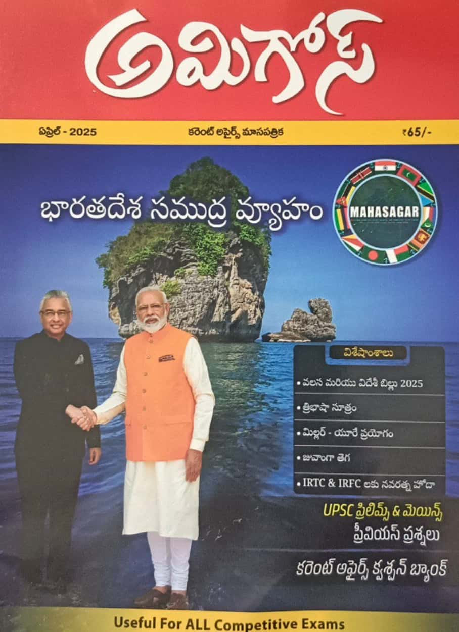 Amigos IAS April 2025 Monthly Magazine[Telugu Medium]