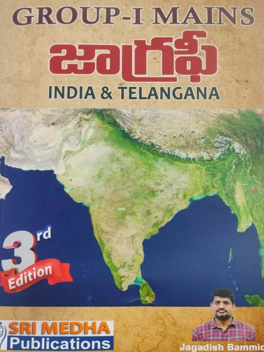Group 1 Mains India & Telangana Geography By Jagadish Bammidi 3rd Edition[Telugu Medium]Aug 2024Ed Sri Medha