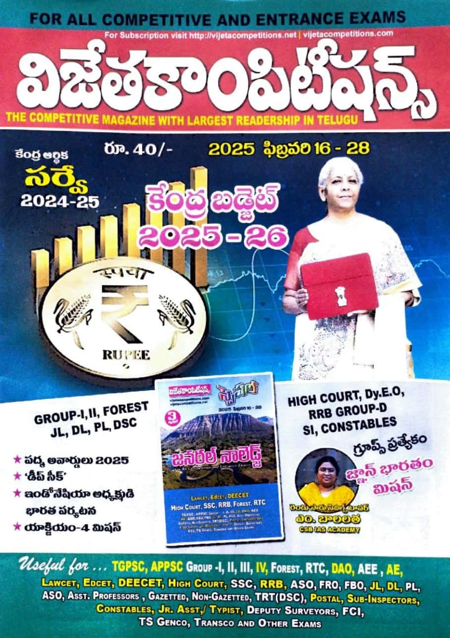 Vijeta Competitions Magazine February 16-28 2025 Edition[Telugu Medium]