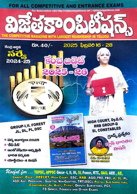 Vijeta Competitions Magazine February 16-28 2025 Edition[Telugu Medium]
