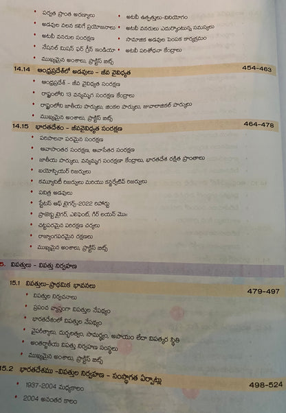 MC Reddy APPSC GEOGRAPHY – World, India and Andhra Pradesh 10th Edition By ADV Ramana Raju Sir[Telugu Medium]