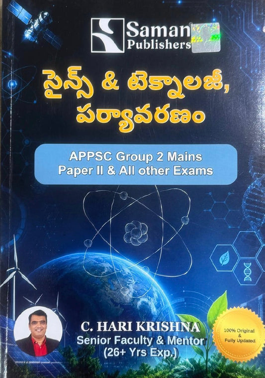 Saman APPSC Group-II Mains Science and Technology,Environment By C Harikrishna Sir 2026Ed[Telugu Medium]