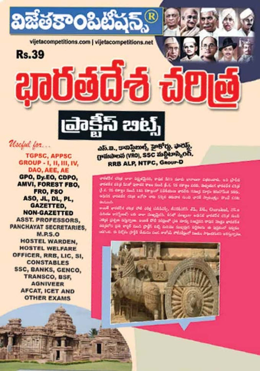 Vijetha Indian History Practice Bits Chart Format[Telugu Medium]