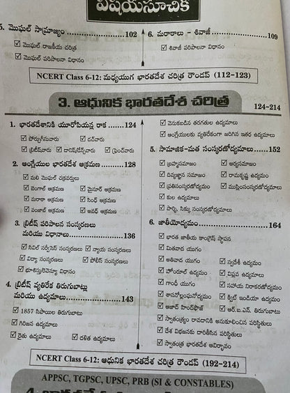 Vinoothna Indian History Chapterwise Practice Bits Based on NCERT Books[Telugu Medium]