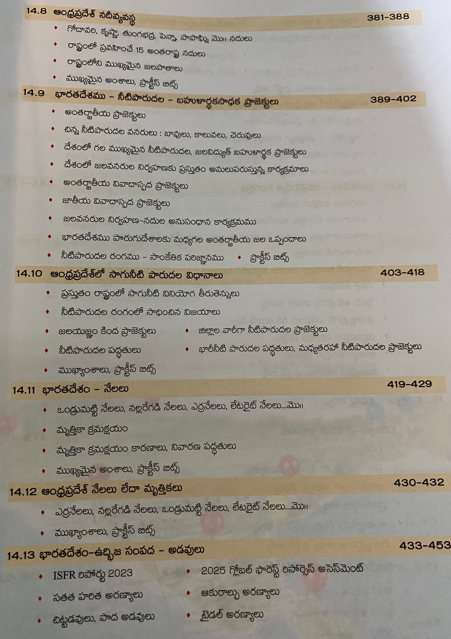 MC Reddy APPSC GEOGRAPHY – World, India and Andhra Pradesh 10th Edition By ADV Ramana Raju Sir[Telugu Medium]