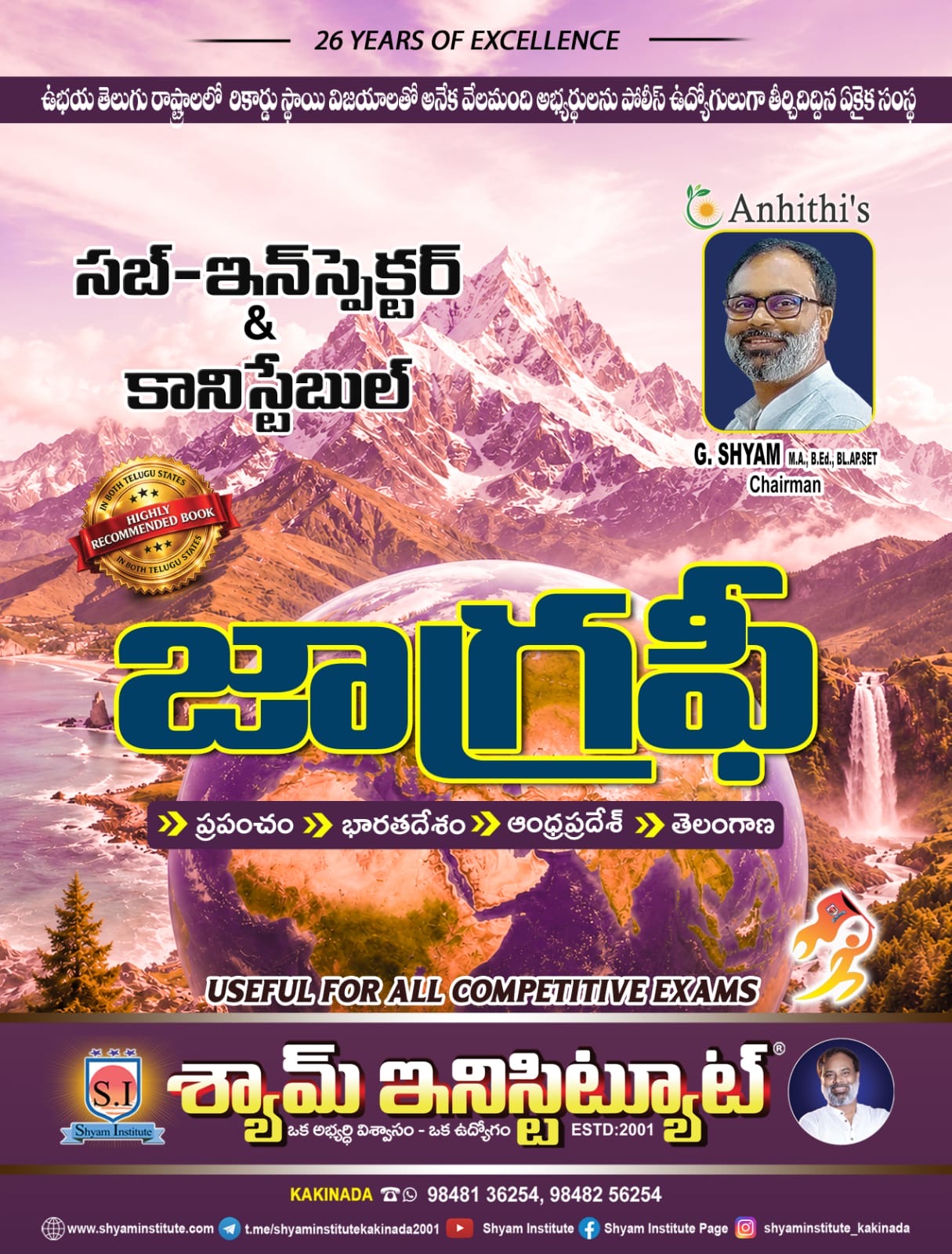 Shyam Institute APPSC,TGPSC Geography For Sub Inspector, Constable Exams By G Shyam[Telugu Medium]
