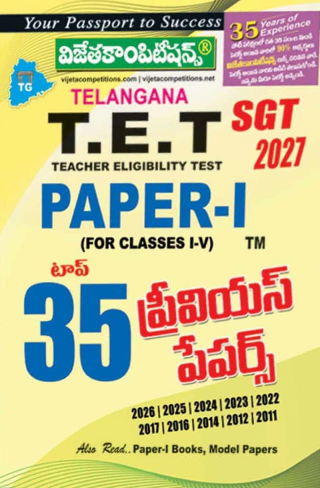 Vijeta Telangana TET SGT 2027 Paper-I(For Class I-V) Top 35 Previous Papers[Telugu Medium]