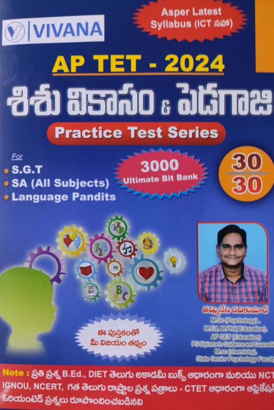 AP TET 2024 Child Development & Pedagogy Practice Test Series By Vivana[Telugu Medium]Aug 2024Ed