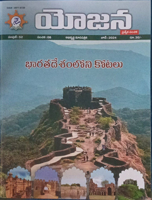 Yojana Monthly Magazine June 2024 EDITION [TELUGU MEDIUM]