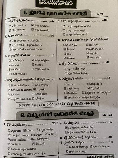 Vinoothna Indian History Chapterwise Practice Bits Based on NCERT Books[Telugu Medium]