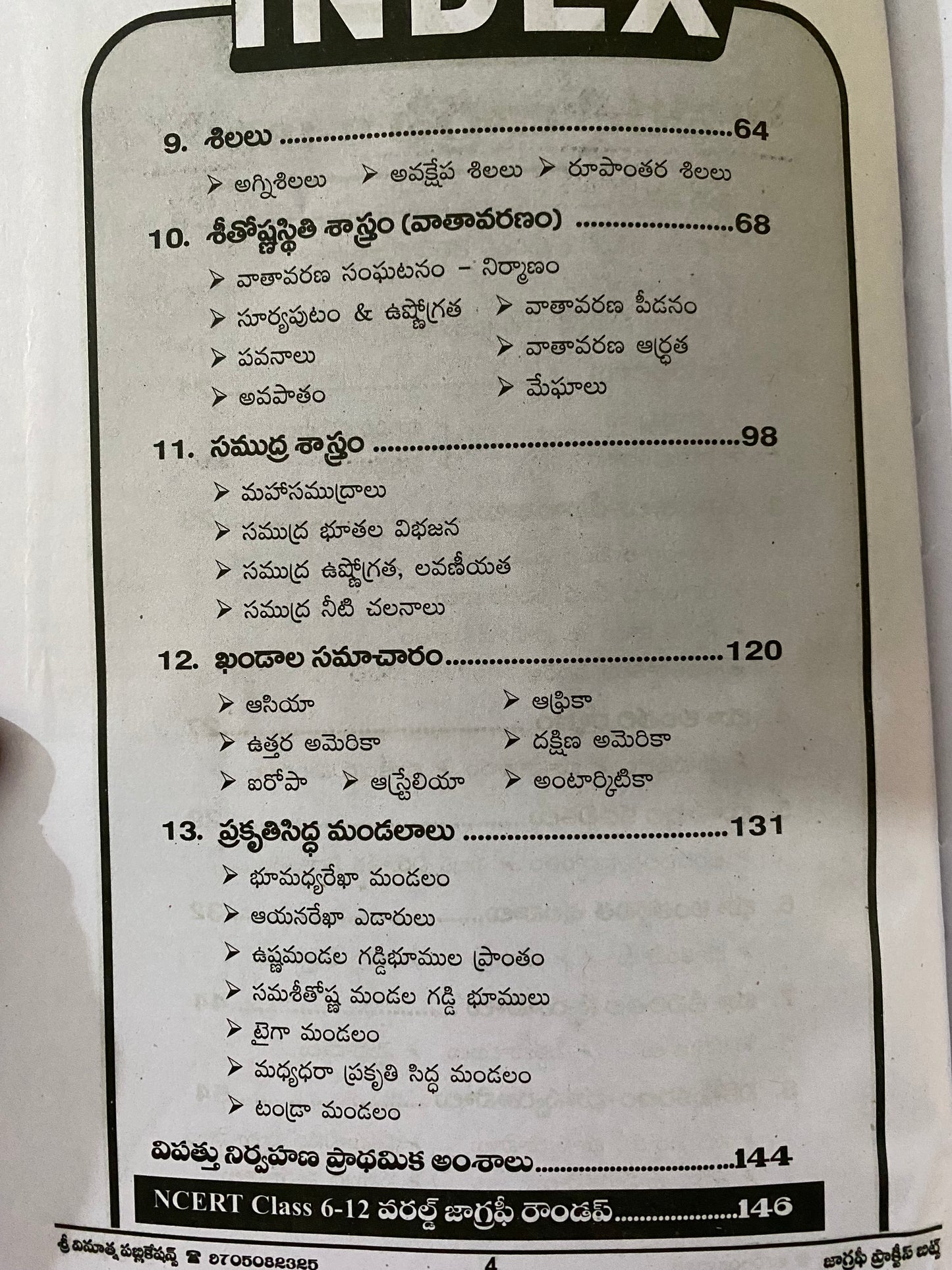 Vinoothna Geography-World,India,Andhra Pradesh & Disaster Management Practice Bits[Telugu Medium]