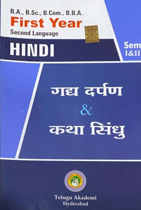 B.A B.S.C B.Com B.B.A 1st First Year 2nd Language HINDI