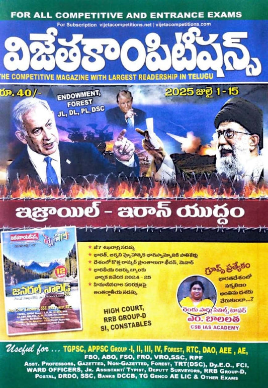 Vijetha Competitions Magazine July 1-15 2025 Edition[Telugu Medium]