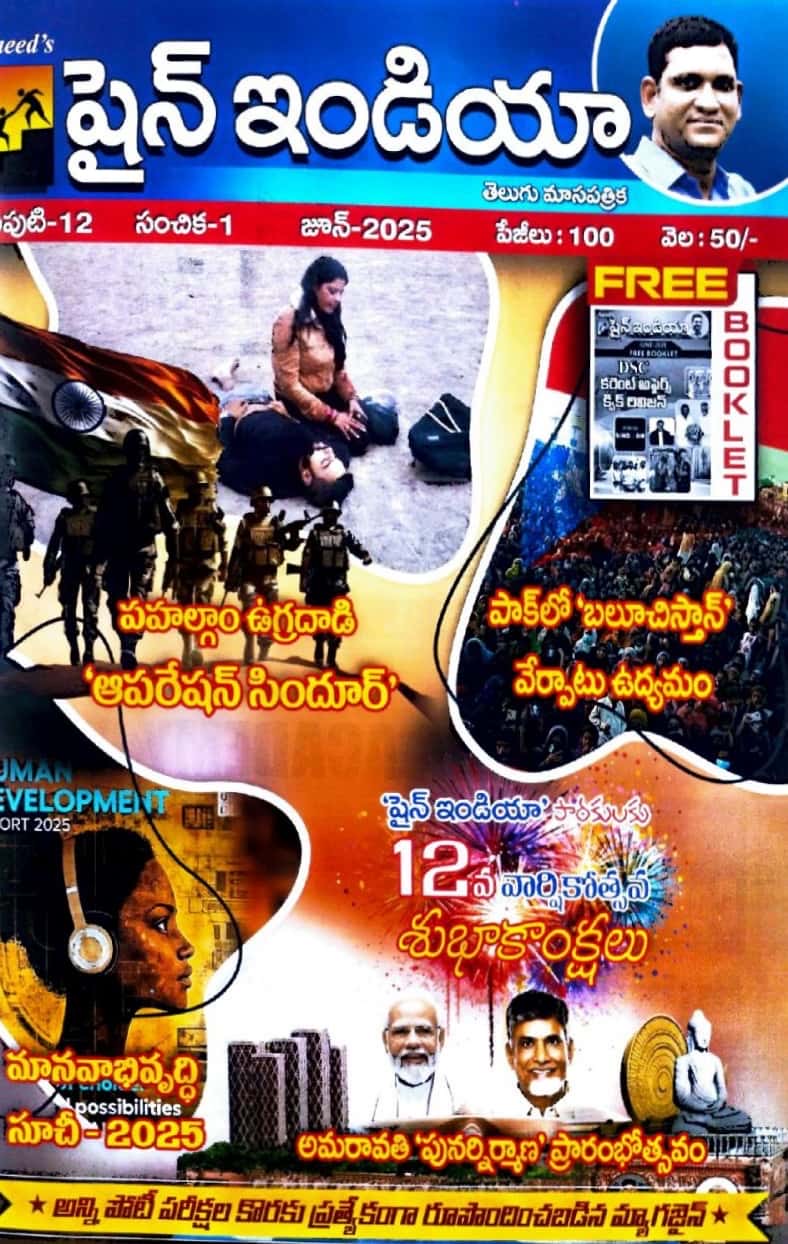 Shine India June 2025 Monthly Magazine [Telugu Medium]