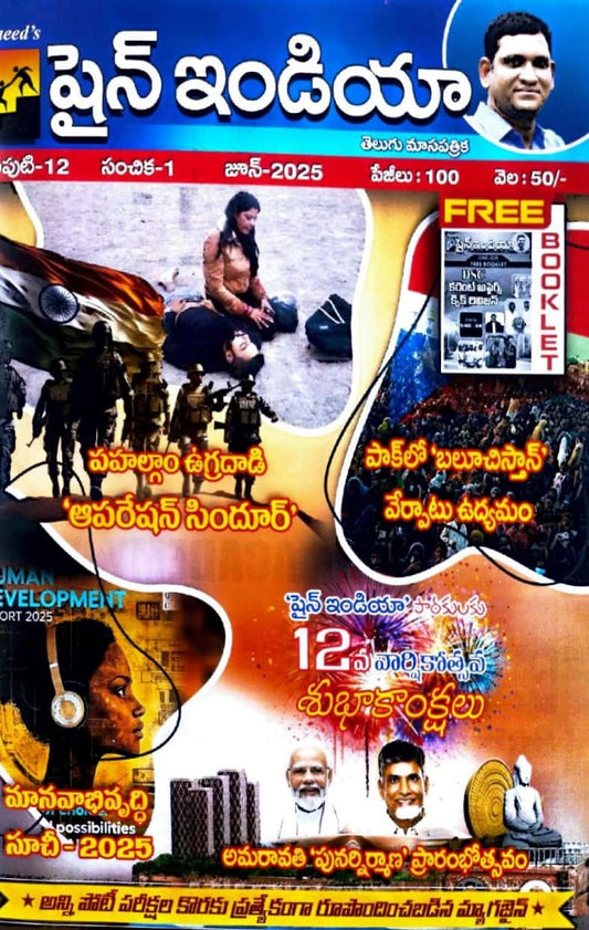 Shine India June 2025 Monthly Magazine [Telugu Medium]