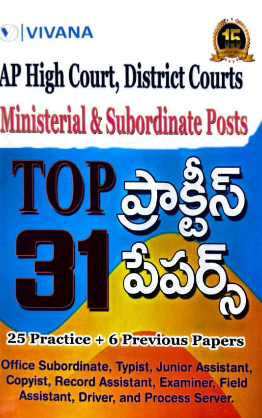 Vivana AP High Court, District Court, Ministerial & Sub Ordinate Posts Top 31 Practice Papers[Telugu Medium]2025Ed