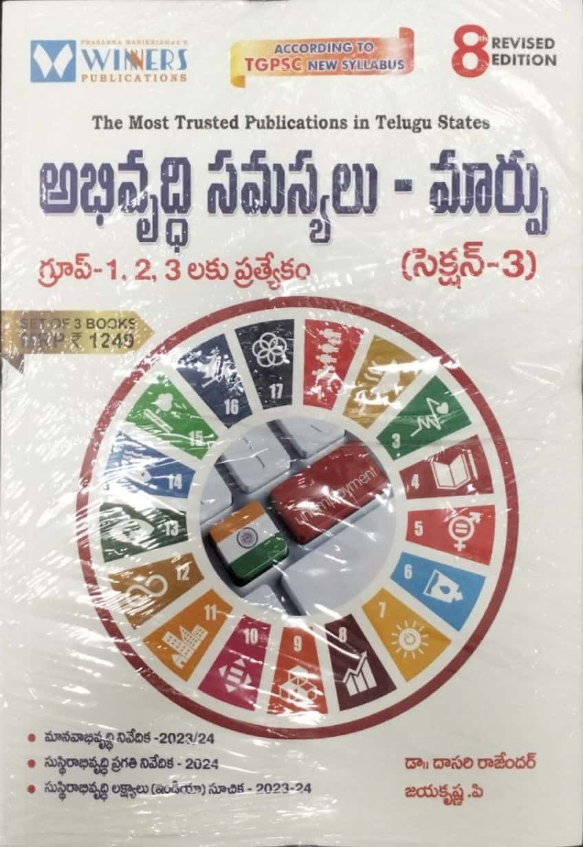Winners 3 in 1 Economy- Indian Economy, Telangana Economy, Development Issues-Change(Set of 3 Books) By Dasari Rajender, Jayakrishna P 8th Revised Edition[Telugu Medium]Sept 2024Ed