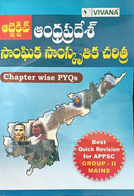 Objective Social & Cultural History of Andhra Pradesh Chapter Wise PYQs By Vivana[Telugu Medium]Nov 2024Ed
