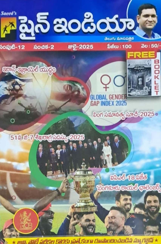 Shine India July 2025 Monthly Magazine [Telugu Medium]