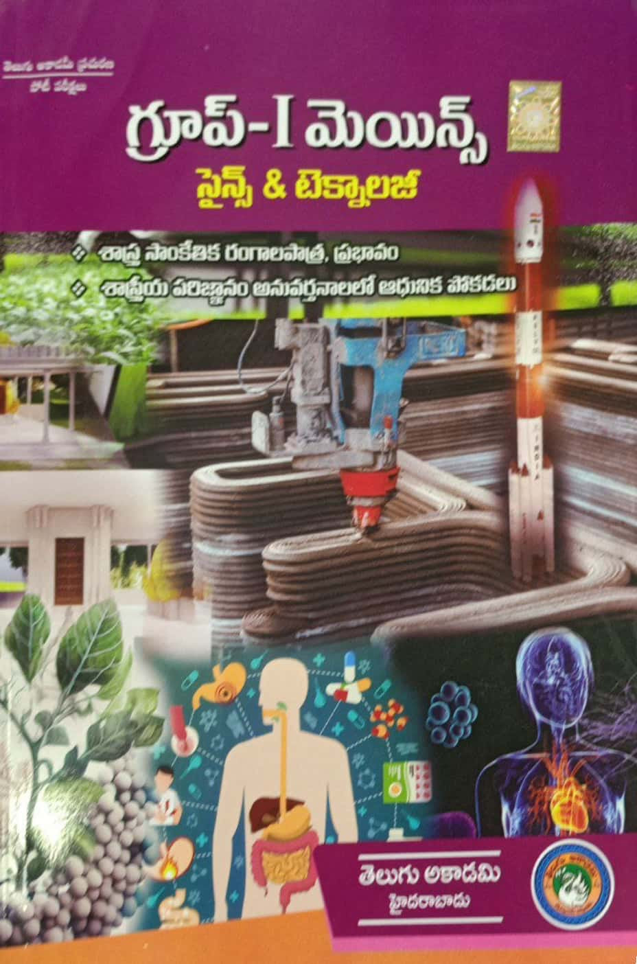 Group 1 Mains Science & Technology By Telugu Academy 2024[Telugu Medium]2024Ed Academy