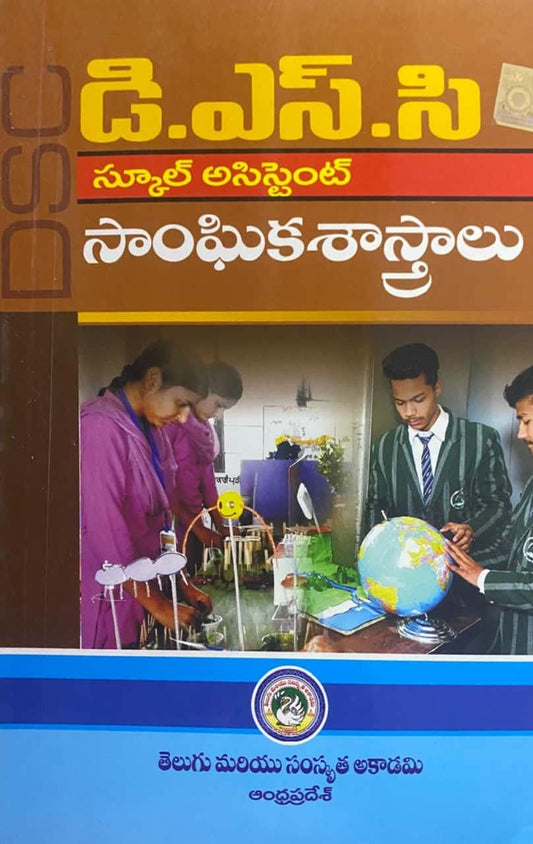 DSC School Assistant SOCIAL SCIENCE By Telugu & Sanskrit Academy Andhra Pradesh [Telugu Medium]