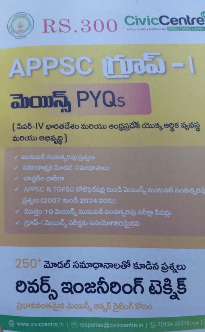 Civic Centre APPSC Group-I Mains Paper-IV Economy & Development Of India & Andhra Pradesh PYQs and Model Answers Xerox Printed Material[Telugu Medium]
