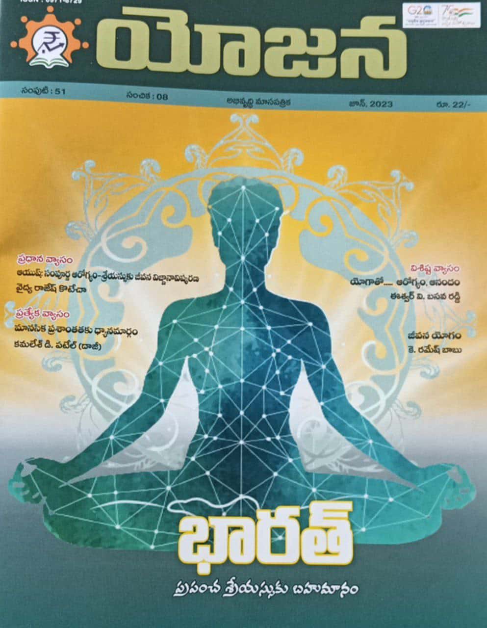 YOJANA MONTHLY MAGAZINE -JUNE 2023 EDITION[TELUGU MEDIUM]