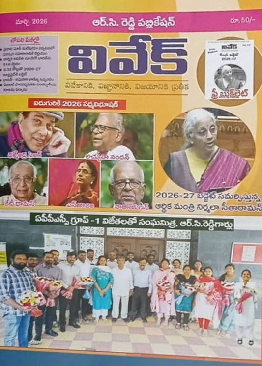 Vivek Magazine March 2026 Monthly Edition [TELUGU MEDIUM]