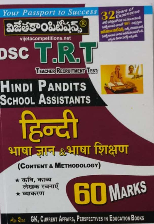 DSC TRT Hindi (Language Pandits, School Assistants) October 2023Ed Vijetha