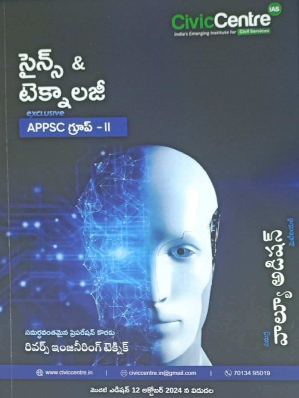 Civic Centre APPSC Group 2 Exclusive Science & Technology[Telugu Medium]2024Ed