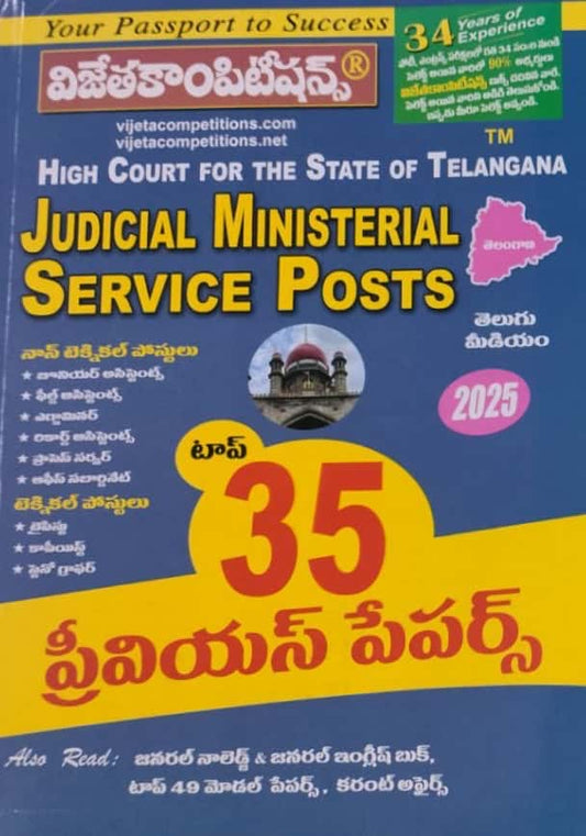 Vijeta Telangana High Court Judicial Ministerial Post Top 35 Previous Papers[Telugu Medium]Jan 2025Ed