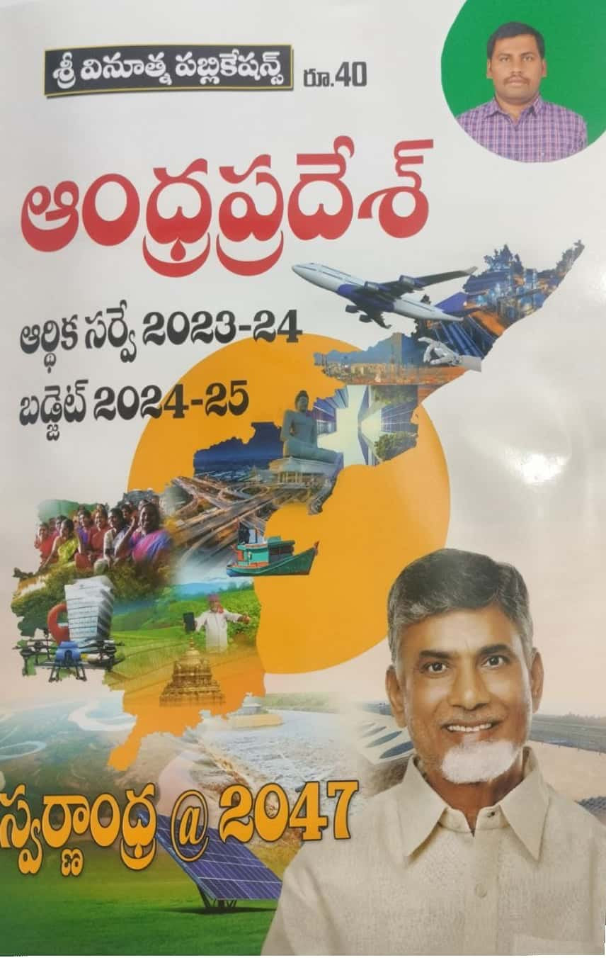 Vinuthna Andhra Pradesh Socio Economic Survey 2023-2024 & Budget 2024-2025[Telugu Medium]Dec 2024Ed