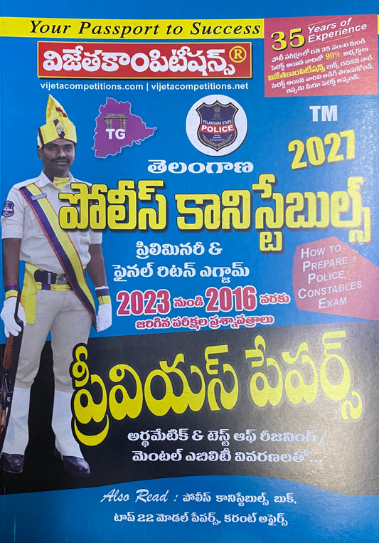 Vijeta Telangana Police Constable Previous Papers 2023-2016 Prelims & Final Written Exams[Telugu Medium]
