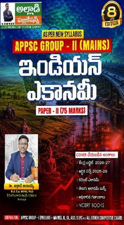 APPSC Group-II Mains Paper-II Indian Economy By Alladi Anjaiah Updated 8th Revised 2026Ed As Per New Syllabus[Telugu Medium]