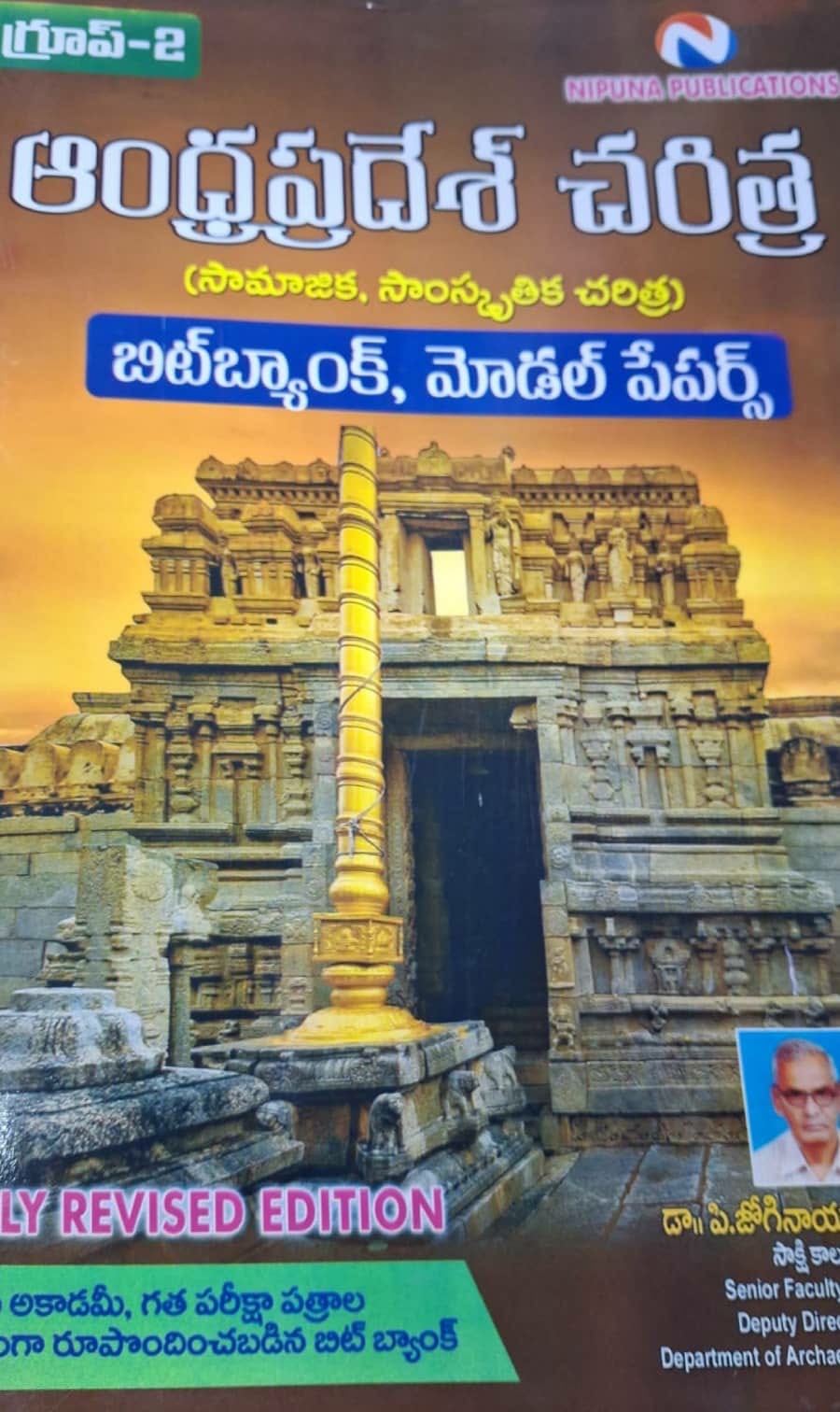 Nipuna APPSC Andhra Pradesh History Bit Bank, Model Papers By Joginaidu Sir 2026Ed[Telugu Medium]