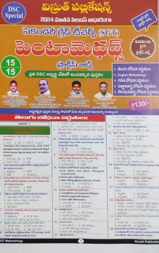 Visruth DSC Special Pentamethods Practice Bits Chart Format[Telugu Medium]2024Ed