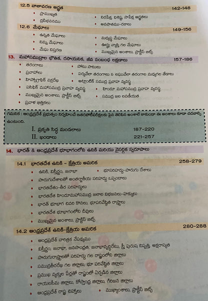 MC Reddy APPSC GEOGRAPHY – World, India and Andhra Pradesh 10th Edition By ADV Ramana Raju Sir[Telugu Medium]