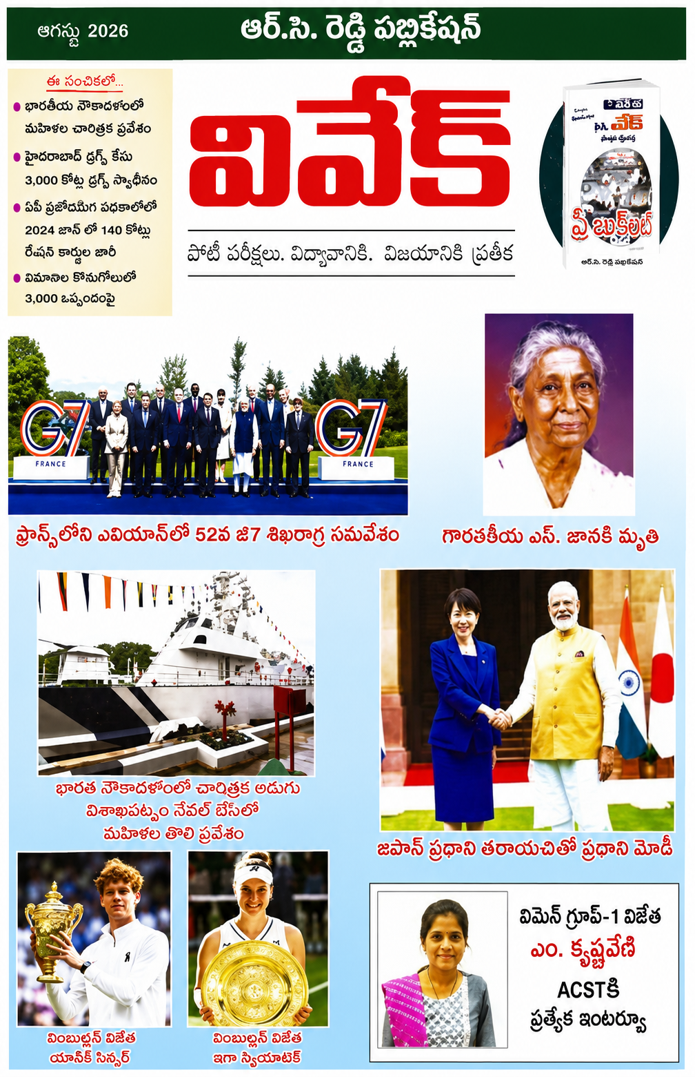 Vivek Magazine August 2026 Monthly Edition [TELUGU MEDIUM]