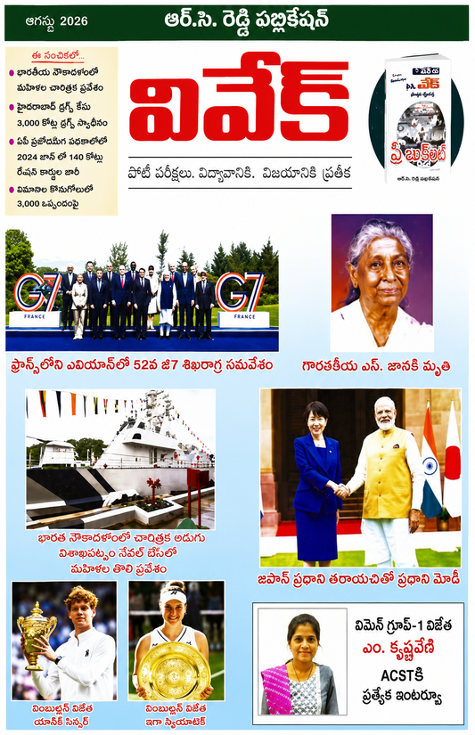 Vivek Magazine August 2026 Monthly Edition [TELUGU MEDIUM]