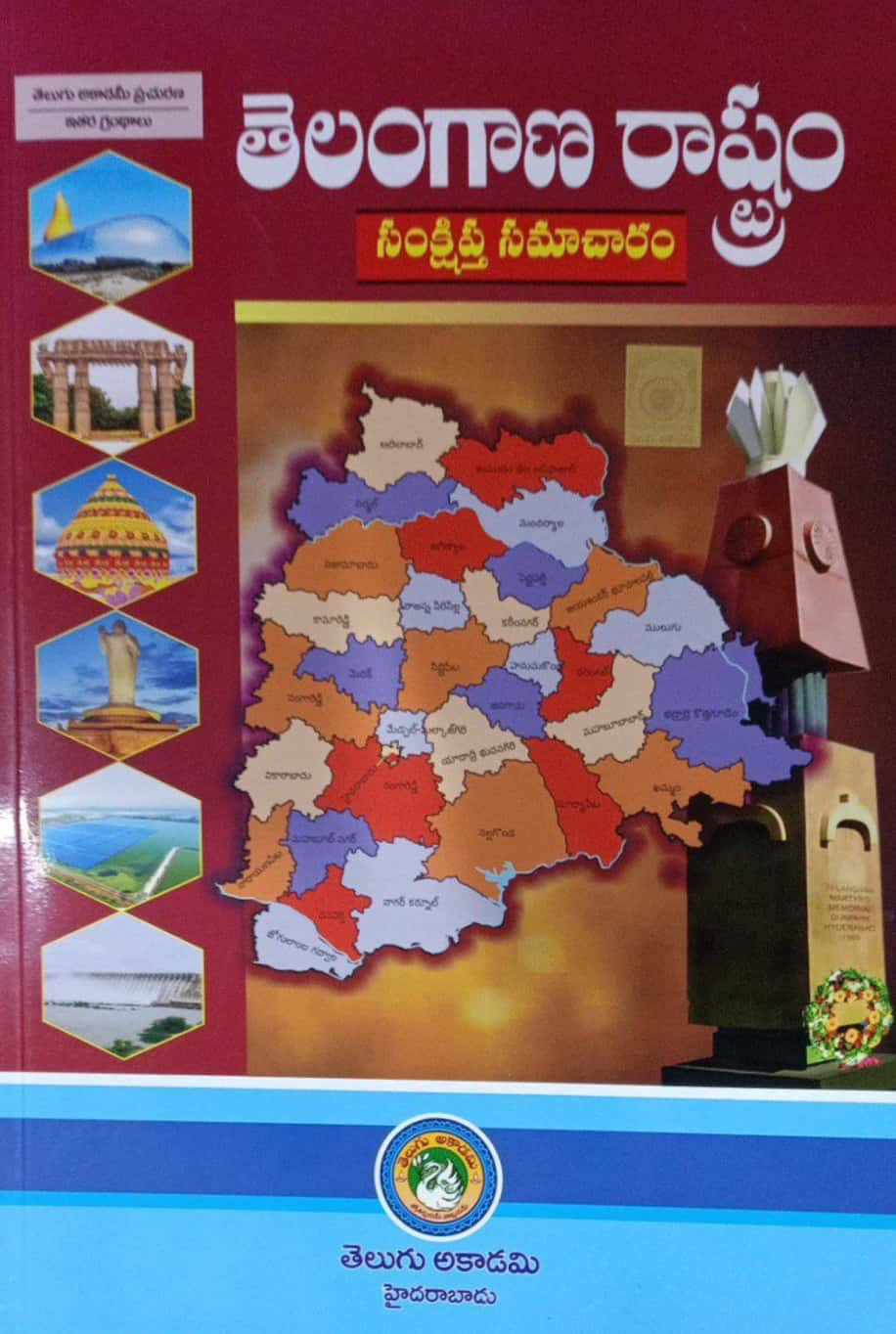 Telangana State Brief Information By Telugu Academy 2024[Telugu Medium]2024Ed