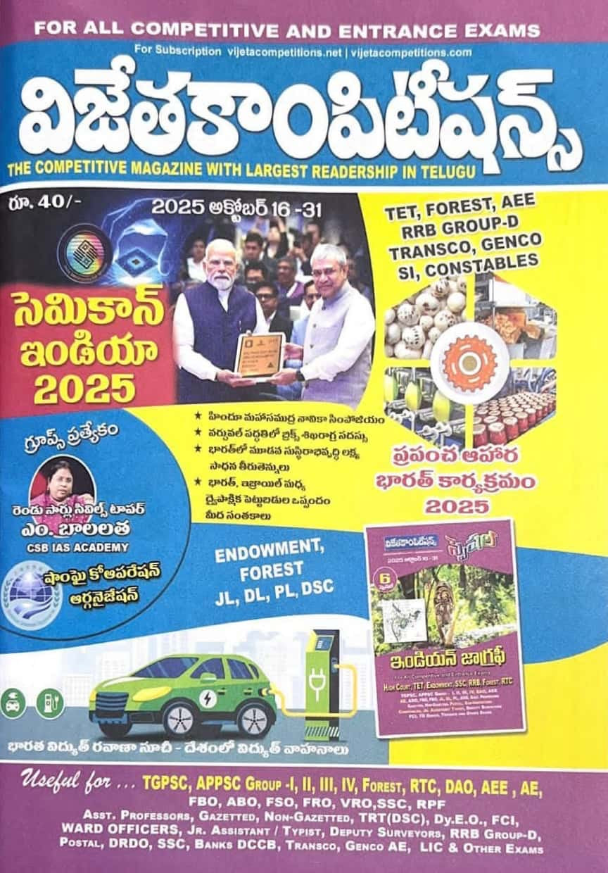 Vijetha Competitions Magazine October 16-31 2025 Edition[Telugu Medium]