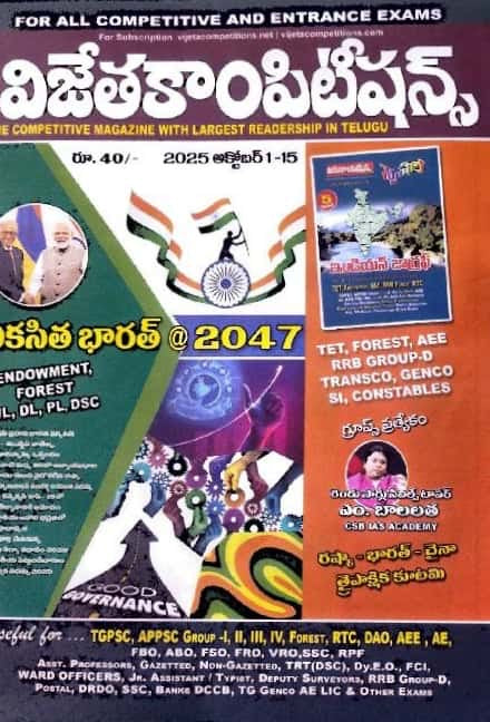Vijetha Competitions Magazine October 1-15 2025 Edition[Telugu Medium]