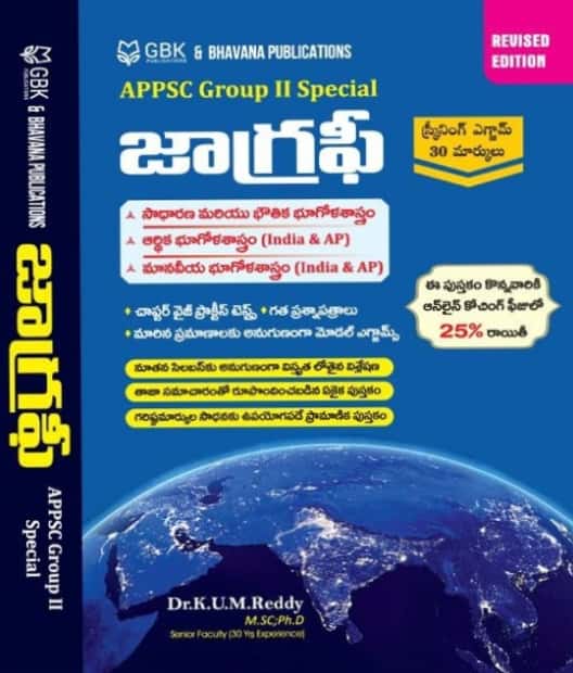 APPSC GROUP - II SPECIAL GEOGRAPHY by KUM Reddy[Telugu Medium]Aug 2023Ed GBK Publications