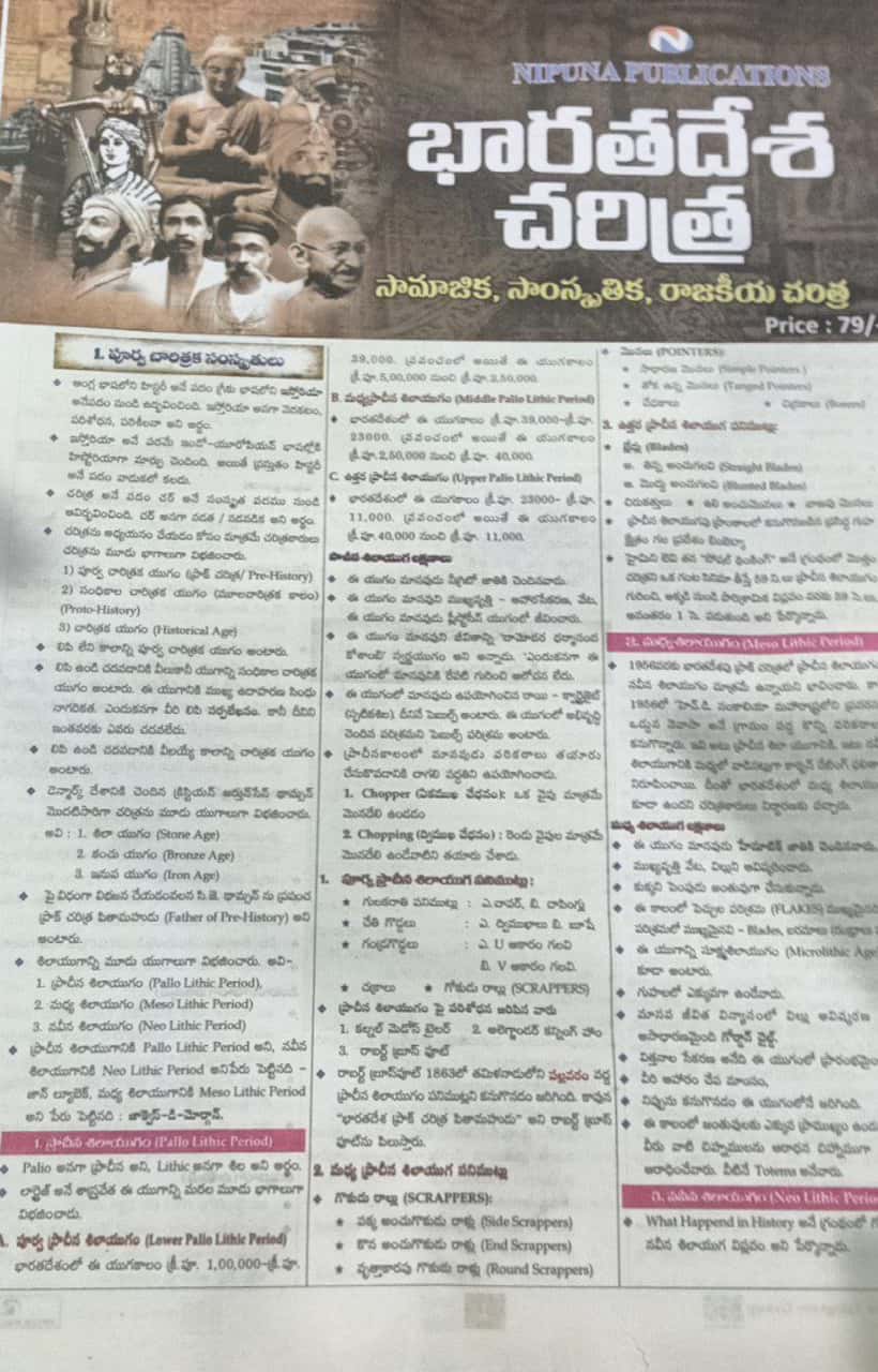 Nipuna History of India Chart Format[Telugu Medium]Sept 2023Ed