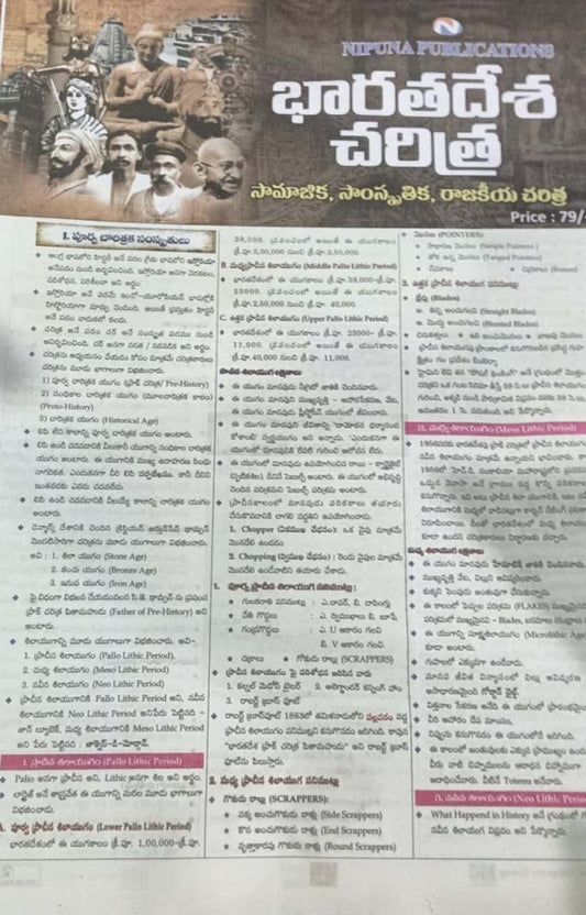 Nipuna History of India Chart Format[Telugu Medium]Sept 2023Ed