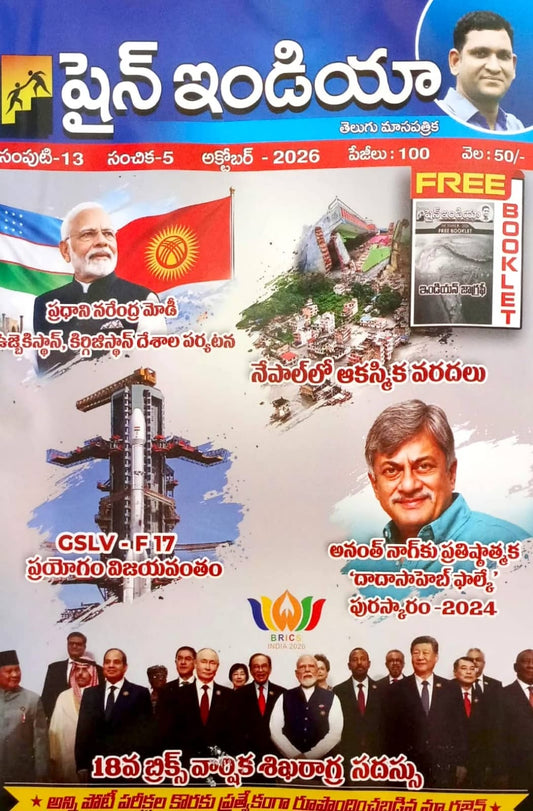Shine India October 2026 Monthly Magazine [Telugu Medium]