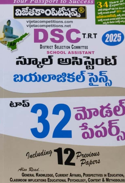 Vijeta DSC TRT 2025 School Assistant Biological Science Top 32 Model Papers[Telugu Medium]2025Ed